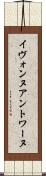 Yvonne Antoine Scroll
