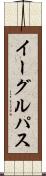 イーグルパス Scroll