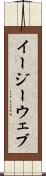 イージーウェブ Scroll