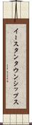イースタンタウンシップス Scroll