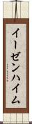 イーゼンハイム Scroll