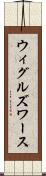 ウィグルズワース Scroll