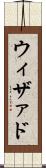 ウィザァド Scroll