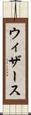 ウィザース Scroll