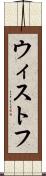 ウィストフ Scroll