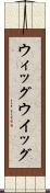 ウィッグ Scroll