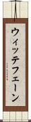 ウィッテフェーン Scroll