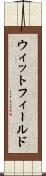 ウィットフィールド Scroll