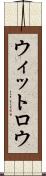 ウィットロウ Scroll