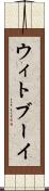 ウィトブーイ Scroll