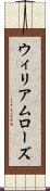 ウィリアムローズ Scroll