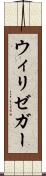 ウィリゼガー Scroll