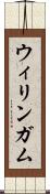 ウィリンガム Scroll