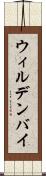 ウィルデンバイ Scroll