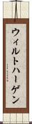 ウィルトハーゲン Scroll