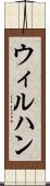 Wilhan Scroll