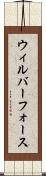 ウィルバーフォース Scroll