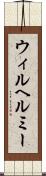 ウィルヘルミー Scroll