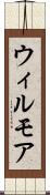 ウィルモア Scroll