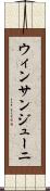 ウィンサンジューニ Scroll