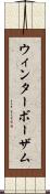 ウィンターボーザム Scroll