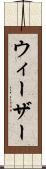 ウィーザー Scroll
