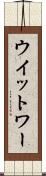 ウイットワー Scroll