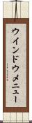 ウインドウ・メニュー Scroll