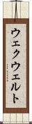 ウェクウェルト Scroll