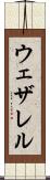 ウェザレル Scroll