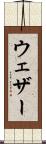 ウェザー Scroll