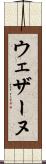 ウェザーヌ Scroll