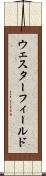ウェスターフィールド Scroll