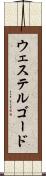ウェステルゴード Scroll