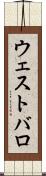 ウェストバロ Scroll