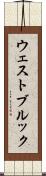 ウェストブルック Scroll