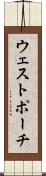 ウェストポーチ Scroll