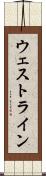 ウェストライン Scroll