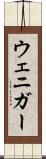 ウェニガー Scroll