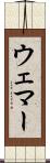 Wehmer Scroll