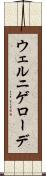 ウェルニゲローデ Scroll