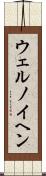 ウェルノイヘン Scroll