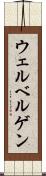 ウェルベルゲン Scroll
