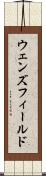 ウェンズフィールド Scroll