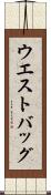 ウエストバッグ Scroll