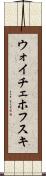 ウォイチェホフスキ Scroll