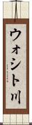 ウォシト川 Scroll