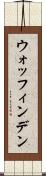 ウォッフィンデン Scroll