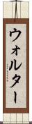 Walther Scroll
