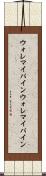 ウォレマイパイン Scroll